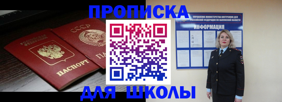 временная регистрация для школы в Кстово